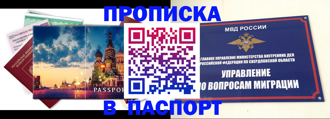 временная регистрация собственник в Ивдели
